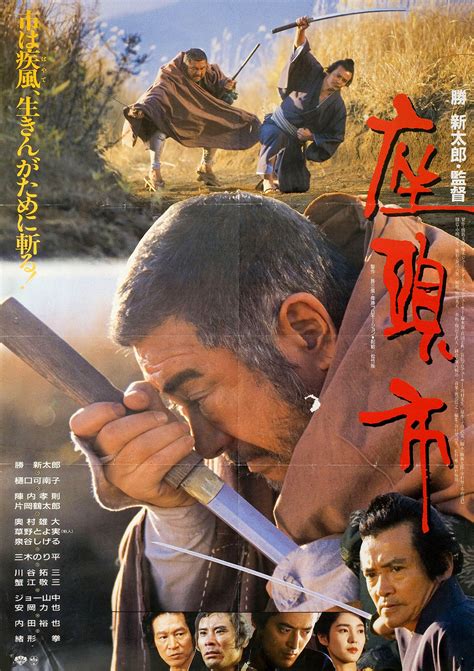 Zatoichi 1989 Japanese B2 Poster Posteritati Movie Poster Gallery