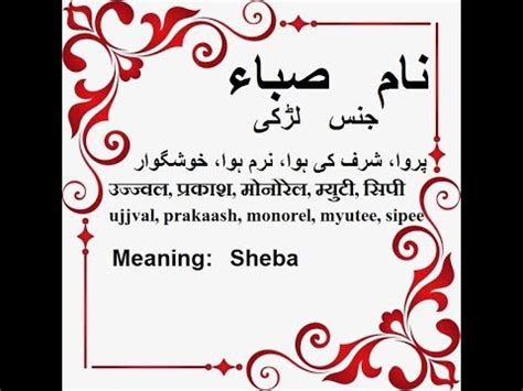 Learn congratulation in english translation and other related translations from hmong to english. Saba Name Meaning in Urdu, Saba, صبا, सबा Arabic Name ...