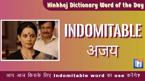 Indomitable In Hindi Hinkhoj Dictionary Youtube