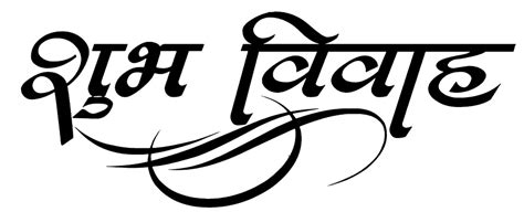 It is a very clean transparent background image and its resolution is 1566x1365 please mark the image source when. Shubh vivah logo clipart 3 » Clipart Station