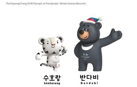 Soohorang Mascot For The ‘18 Pyeongchang Winter Games 매일경제 영문뉴스 펄스