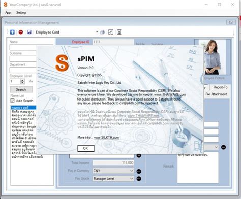 sPIM (โปรแกรม sPIM ระบบข้อมูลพนักงาน เก็บข้อมูลพนักงาน ใช้ฟรี) 2.0 ...