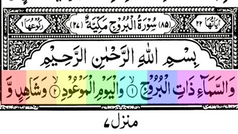 85surah Al Burooj Surah Al Burooj Full Arabic Text Surat Burooj