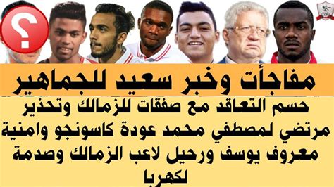 الزمالك يهزم الطيران فى الجولة قبل الأخيرة بدورى محترفى اليد. ‫اخبار الزمالك اليوم 11-11-2019 [ حسم التعاقد مع صفقات ...