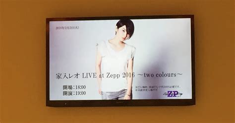 整理 2016年2月東京家入里歐演唱會一人自由行 文章連結整理