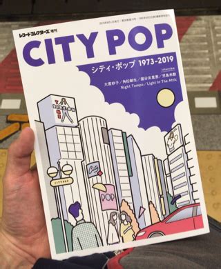 丸 露 爆 草 やっぱ貧乳ロリが一番だ異論は認めん 児ポ ジュニアアイドル自体今ギリギリなんだよなぁ せい 水着いらない 抜ける イキそう 理 理 定 弦. 「シティ・ポップ 1973-2019」を読めばCITY POPとは何か？が見える ...