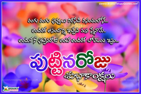 Birthday Quotations kavithalu in Telugu with Images ... Find out today's birthdays and discover who shares your birthday.