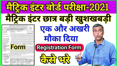 Rajasthan board ajmer will be soon stating 12th (arts, science, commerce) private exam form 2021. Bihar Board Exam 2021|मैट्रिक इंटर छात्र बड़ी खुशखबड़ी ...