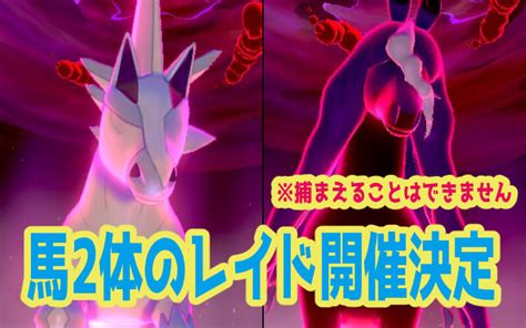 【ポケモン剣盾】ブリザポスとレイスポスのレイドバトルが2022年10月24日まで開催中報酬も確認しました