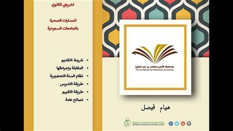 ماجستير الذكاء الاصطناعي التطبيقي /. المسار الصحي جامعة الامير سطام - YouTube