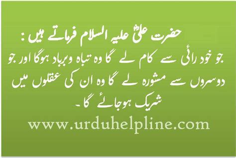 Aqwal E Zareen Of Hazarat Ali R A In Urdu Quotes