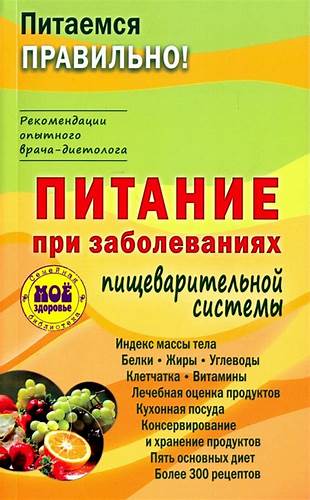 Книга гибкая диета купить