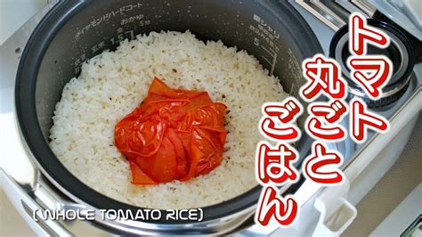 Whole Tomato Rice Easy And Delicious Talked About Recipe Ochikeron