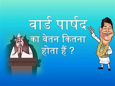 Salary of indian prime minister, president, mp. Ward Councillor Salary in India - 7th PAY COMMISSION (Salary)