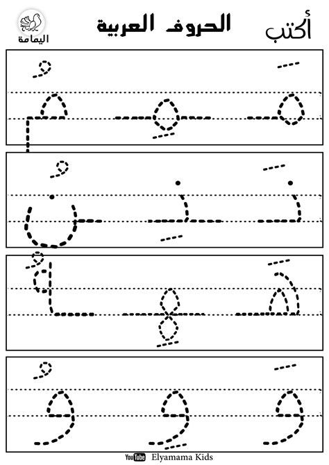 Coloriage dessin animé à imprimer, gratuit et facile. Pin by elyamama on أوراق عمل A4 | Alphabet tracing worksheets, Arabic alphabet, Learn arabic ...