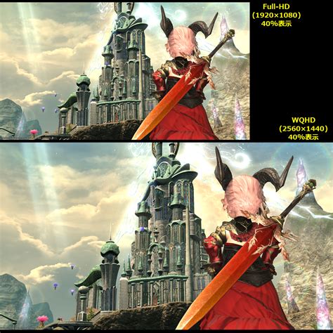 Momoe Hambergite 日記「 画質比較 Fullhd と Wqhd を比べてみた」 Final Fantasy Xiv
