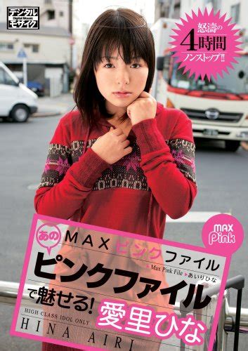 Maxピンクファイル 愛里ひな [dvd] Movies And Tv