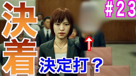 Judge eyes (ジャッジ アイズ) ：死神の遺言 初回特典付き ps4. 【ジャッジアイズ 実況＃33】ついに決着!!!!!! - YouTube