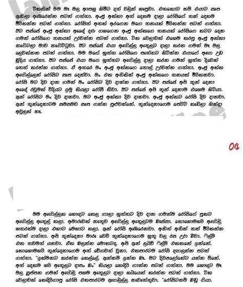 Sinhala Wal Katha Akka අළුත් බෝඩිම 2 කොටස