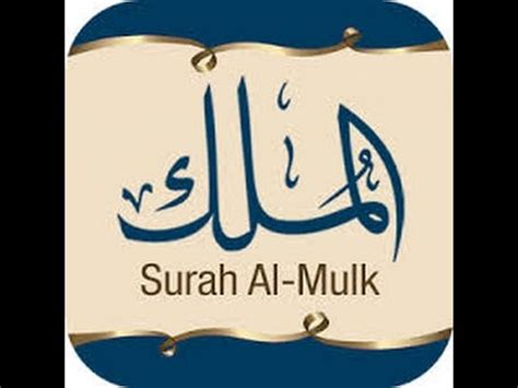 This is a makki surah, and it elaborates on the ownership and mastery of allaah (swt) over the entire universe, which he has not only created but is also managing its reciting surah al mulk every night protects one from the punishment of the grave, as encouraged by the prophet ﷺ. Surah Al - Mulk dan Terjemahan - YouTube