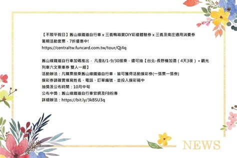 所有理財文章留家消費特集儲里數攻略換里數攻略asia miles 信用卡avios 信用卡現金回贈信用卡優惠攻略優惠碼 coupon code生活虛擬銀行. 【買舊山線鐵道自行車電子套票 加碼抽機票】 - 最新消息 - 中台灣好玩卡