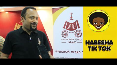 ዲያቆን ሄኖክ ኃይሌ Dhenok Haile Ethiopian Orthodox Ethiopia 2022