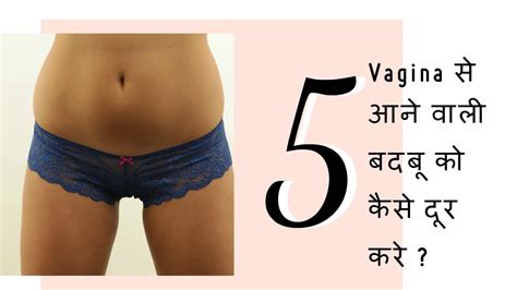 Vagina क बदब क कस दर कर home remedies for vaginal smell tips to