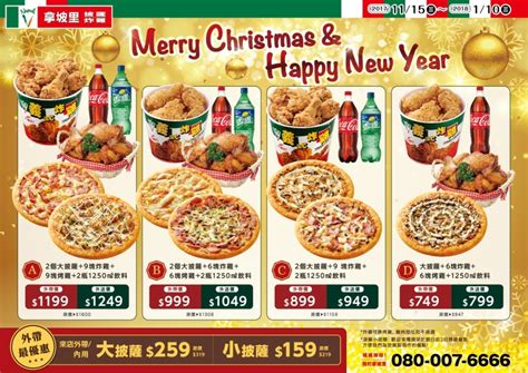 折價券及優惠券不可同時併用． ● 訂購披薩或套餐，即可以特惠價購買副食． ● 鱈魚星星為重組肉品． ● 網路訂購所提供套餐等優惠，不得與電話或簡訊優. 拿坡里披薩-11/15~1/10-套餐優惠 - 拿坡里披薩 - GoodLife好生活