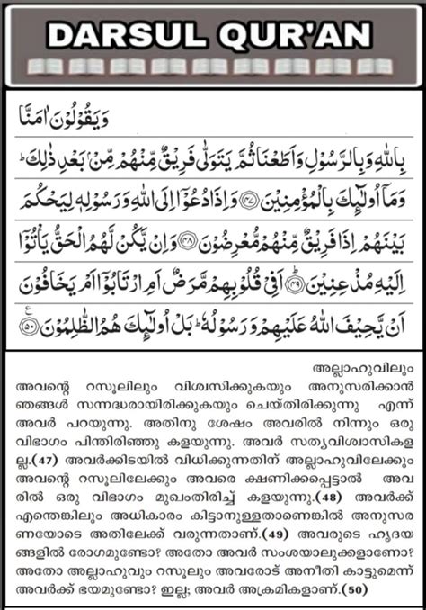 Surah Al Noor Ayah 47 To 50 Thauba തൗബ التوبة