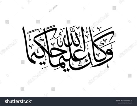 Arabic Calligraphy Holy Quranic Verse Translated Stock Vector Royalty