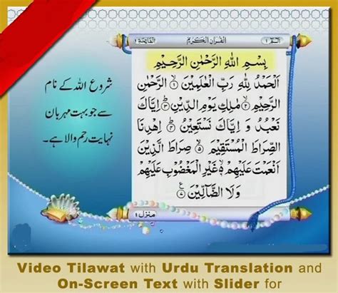 قران تلاوت اردو ترجمے کے ساتھ ویڈیو Alhamdulillah For Everything‎