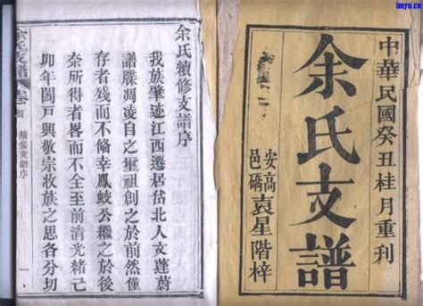 The site owner hides the web page description. 余氏网、余氏家谱、余氏宗亲网、余氏家谱网、余氏族谱、余氏族谱网