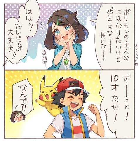 Pikachu Ash Ketchum And Liko Pokemon And 3 More Drawn By Sasairebun