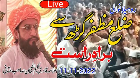Zilla Muzaffargarh Se Live Allama Kaleem Ullah Khan Multani Youtube
