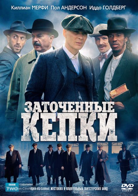 Peaky Blinders 2013 Russian Dvd Movie Cover