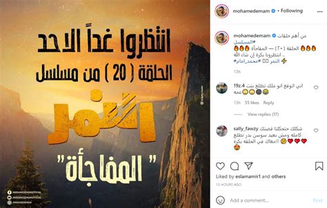 هو نجل الفنان عادل إمام وشقيق المخرج رامي إمام أول أعماله التلفزيونية مسلسل كناريا وشركاه مع الفنان فاروق الفيشاوي وتخرج محمد إمام من الجامعة الأمريكية بعد فيلم عمارة يعقوبيان الذي أدى فيه دورا مميزا.ثم شارك في فيلم. محمد إمام يشوق جمهوره للحلقة الـ20 من مسلسله "النمر ...