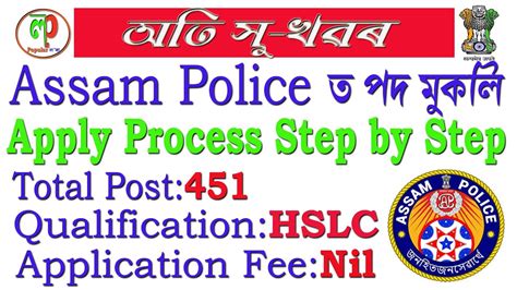 How To Apply Assam Police Constable Online Form Popularlora