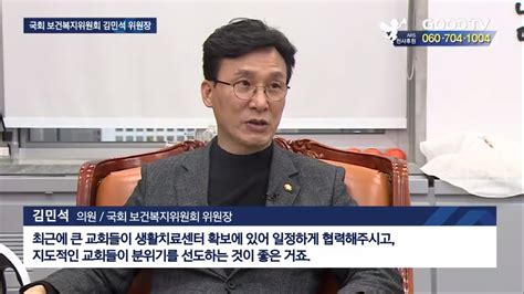 김민석 의원 “생활치료센터 확보에 최선” 데일리굿뉴스