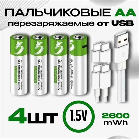 Перезаряжаемые аккумуляторные Батарейки Литий-ионные АА 4 шт. емкость ...