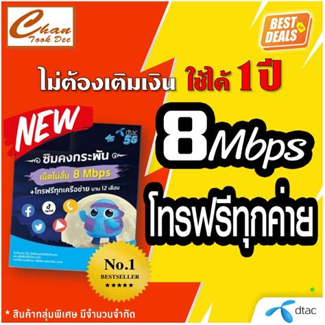 ใช้ dtac app เช็กยอดเงินและจ่ายบิลมือถือ dtac รับ coin สะสมไว้แลกของ. 🔥เน็ตไม่อั้น +โทรฟรีทุกค่าย🔥 ซิมเทพ DTACดีแทค เน็ต 8 Mbps ...