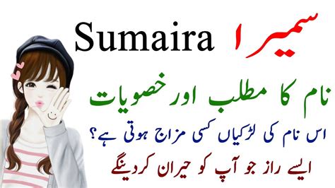 Sumaira Name Meaning In Urdu Hindi Sumaira Name Ki Larkiyan Kesi Hoti