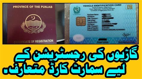Complete an application for replacement plates, stickers, documents (reg 156) form. Smart Cards For Vehicle and Car Registration In Pakistan 2018 By Excise Department | Cards ...