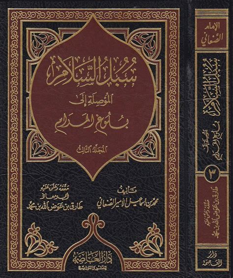 قم بتحميل تطبيق البريد السعودي سـبل. كتاب سبل السلام الجزء الثالث Pdf - Kitab Blog