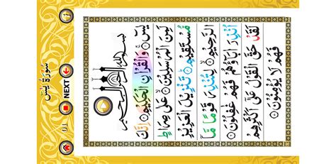 Surah Yaseen 7 Mubeen Wazifabrappstore For Android