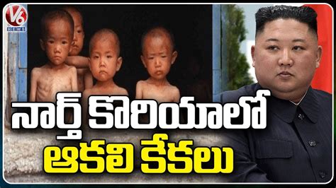 Ground Report North Korean People Suffering From Starvation V6 News