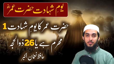 Hazrat Umar RA Ki Shahadat 1 Muharram Ya 26 Zilhajj Date Of