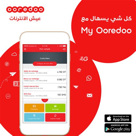 حمّلوا تطبيقة My Ooredoo الجديدة من أوريدو تونس