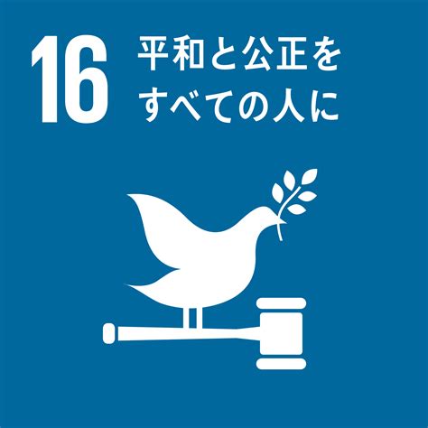 Sustainable development goal 10 (goal 10 or sdg 10) is about reduced inequality and is one of the 17 sustainable development goals established by the united nations in 2015. SDGsのアイコン | 国連広報センター