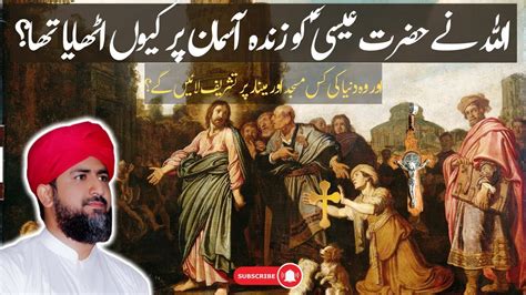 Story Of Prophet Jesus Hazrat Essa Ka Waqia Youtube