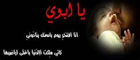 The most beautiful thing in the right of the father words of the compassionate father thank you letter to my father phrases for moms. انشودة عن الاب , نشيد جميل يعبر عن فضل الاب - دلع ورد